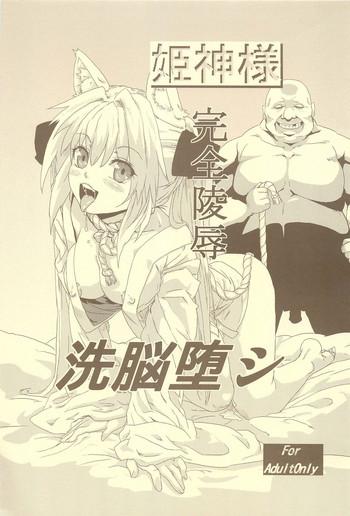 (COMITIA97) [Search-Light (Risei)] Himekami-sama Kanzen Ryoujoku Sennou Otoshi