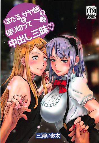 Mas Hotaru To Saya-shi O Karikitte Hitoban Nakadashi Zanmai - Dagashi Kashi Culona