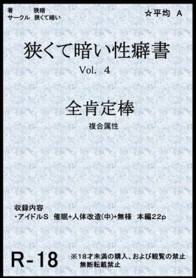 Japanese Semakute Kurai Vol. 4 Zenkouteibou - The idolmaster Spit