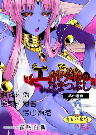 Animated Echidna-sama No Himatsubushi Dai Yon Soume – Original