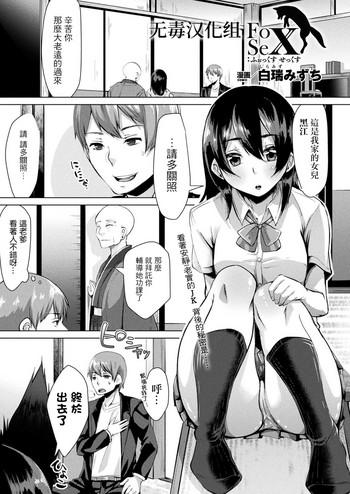 [shiramizu Mizuchi] FOX SEX (COMIC Unreal 2018-04 Vol. 72) [Chinese] [无毒汉化组] [Digital]