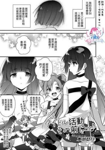 [Minase Seri] Idol Katsudou Sono Mae Ni… (Otokonoko HEAVEN Vol. 39) [Chinese] [瑞树汉化组] [Digital]