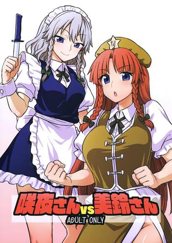 (Reitaisai 15) [110-GROOVE (Itou Yuuji)] Sakuya-san Vs Meiling-san (Touhou Project) [English] {Doujins.com}