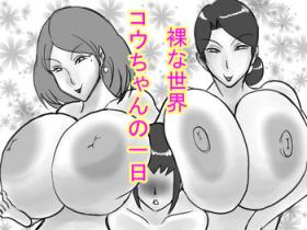 Spooning Hadaka na Sekai Kou-chan no Tsuitachi Great Fuck