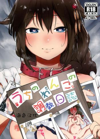 Coroa Uchi No Wanko No Choukyou Nisshi - Kantai Collection