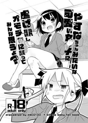 Anal Sex Yasuna-chan mitaina Kawaii Onnanoko ni shiitageraretaishi Omocha ni saretaitte minna omouyo? - Kill me baby Shoes