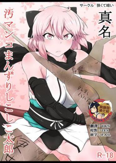 Desnuda Shinmei Omanko Manzuri Shikoshiko Tarou – Fate Grand Order