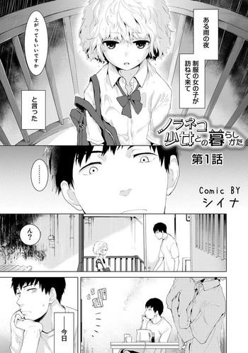 [Shiina] Noraneko Shoujo To No Kurashikata Ch. 1-18