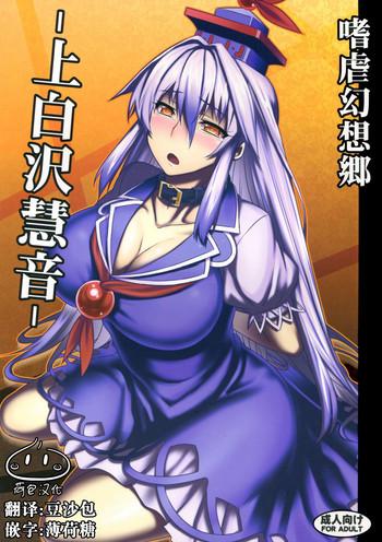 Amateursex Shigyaku Gensoukyou - Touhou Project Masturbandose