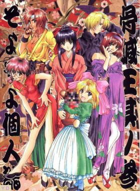 Tease Kocher Ou Sonosan - King of Kocher III SOYOSOYO'S Private Magazine - Sakura taisen Youre under arrest Gundam x Gay Blowjob