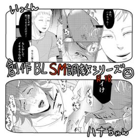 Gay Uniform SM調教漫画②昼のお散歩編 - Original Trap