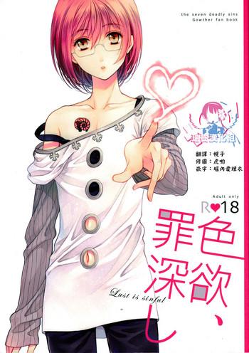 [Qu (Ayamiya Fumi)] Shikiyoku, Tsumibukashi - Lust Is Sinful (Nanatsu No Tazai) [Chinese] [瑞树汉化组]