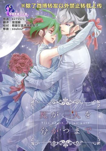 (C89) [Neo Wing (Saika)] Divides Them Until Death (Yu-Gi-Oh! ARC-V) [Chinese]  [悠闲夜猫汉化组]