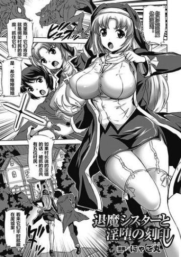 [Nyagomaru] Taima Sister To Inda No Kokuin (Akuochi Anthology Comics Vol. 2) [Chinese] [村长个人汉化] [Digital]