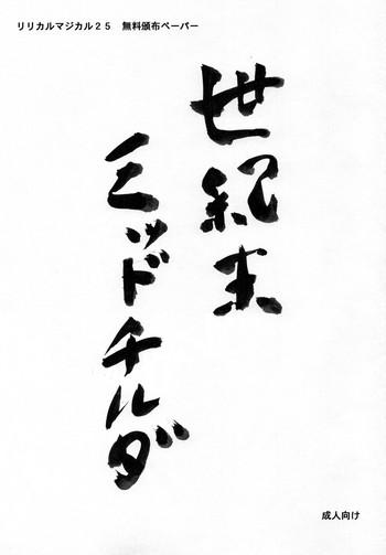 Vintage Seikimatsu Midchilda - Mahou shoujo lyrical nanoha Big Black Cock
