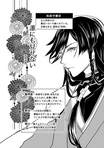 [nene] 刀さに合同本 兼さにパート (Touken Ranbu) [Digital]