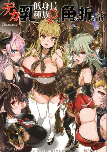 (C94) [Fatalpulse (Asanagi)] VictimGirls25 Dekachichi Teishinchou Shuzoku ♀ No Tsuno O Oru Hanashi (Granblue Fantasy)