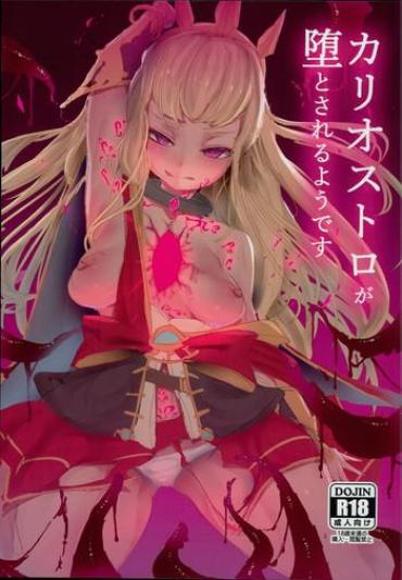 (C94) [Momokawa (Mikawa)] Cagliostro Ga Otosareruyou Desu (Granblue Fantasy)