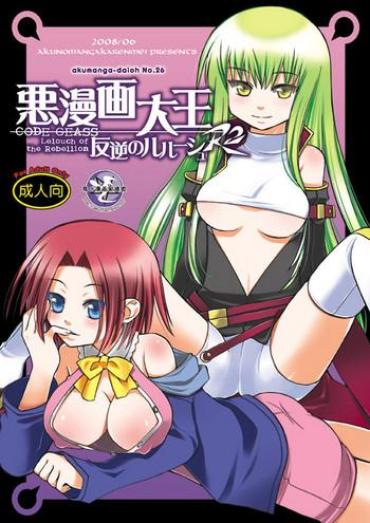 [Akunomangakarenmei (Clarin)] Akumanga-Daioh Hangyaku No Lelouch R2 (Code Geass) [Digital]