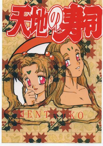 Gay Pissing Tenchi No Sushi - Tenchi Muyo Ghetto