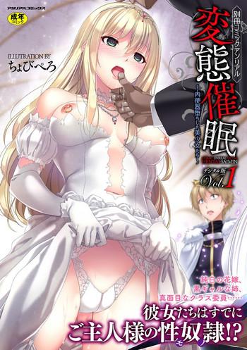 Stripping [Anthology] Bessatsu Comic Unreal Hentai Saimin ~ Nikubenki Ochi Shita Bishoujo-tachi ~ Vol.1 [Digital] Gay Physicals