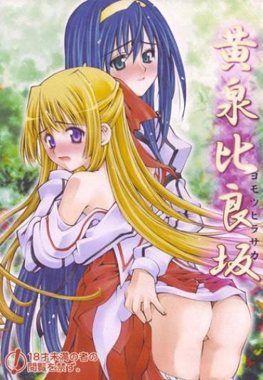 Pene Yomotsu Hirasaka – Kannazuki No Miko Lesbian Sex