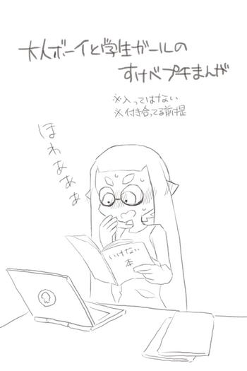 Famosa イカップル Sukebe Manga - Splatoon Fingers