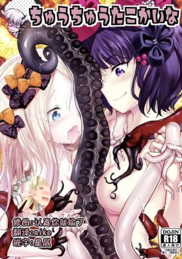 Ball Licking Chuu Chuu Tako Kaina – Fate Grand Order Hunks