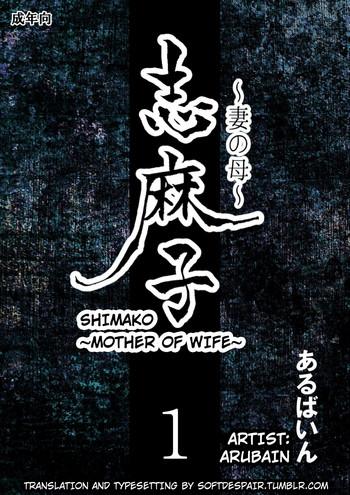 Spycam [Arubain] Shimako ~Tsuma no Haha~ 1 | Shimako ~Mother of Wife~ 1 [English] - Original Flaquita