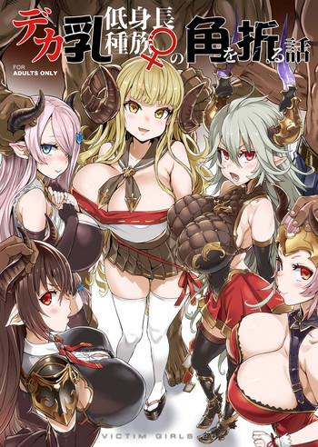 Yanks Featured VictimGirls25 Dekachichi Teishinchou Shuzoku No Tsuno O Oru Hanashi - Granblue Fantasy