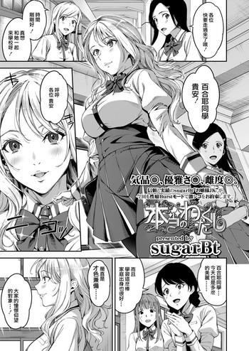 [sugarBt] Hontou No Watakushi (COMIC Koh 2018-06) [Chinese] [個人漢化] [Digital]