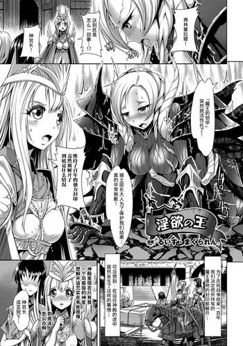 [Lewis McLaren] Inyoku No Ou | The Ruler Of Lust (2D Comic Magazine Masou Injoku Yoroi Ni Moteasobareru Heroine-tachi Vol. 1) [Chinese] [这很恶堕 X Lolipoi汉化组] [Digital]