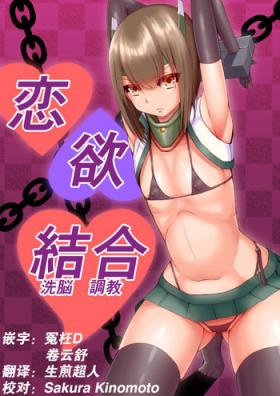 Emo Gay Koiyoku Sennou Choukyou Part 1-4 - Kantai collection Masturbates