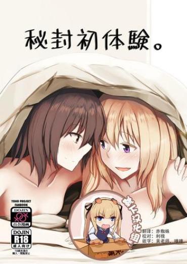 Masturbandose Hifuu Hatsutaiken. – Touhou Project Sex Massage