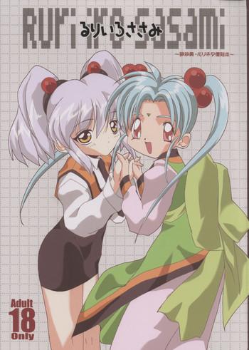 [Paradise City (Various)] Ruriiro Sasami (Pretty Sammy, Tenchi Muyo!, Martian Successor Nadesico)