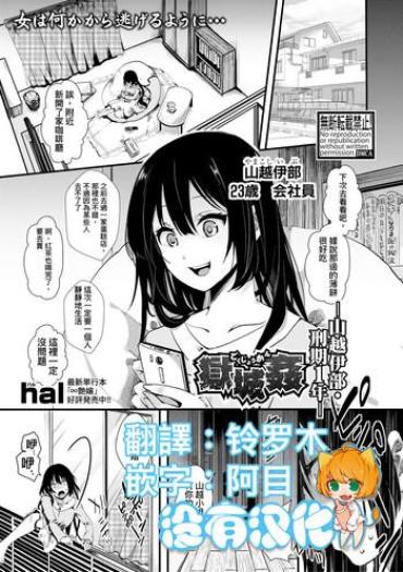 [hal] Gokujoukan -Yamakoshi Imbe Keiki 1-nen- (COMIC Shingeki 2018-08) [Chinese] [沒有漢化] [Digital]