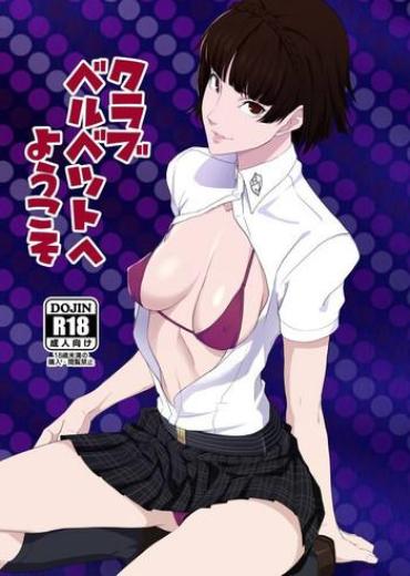 [Poppenheim (Kamisyakujii Yubeshi)] Club Velvet E Youkoso (Persona 5) [Digital]