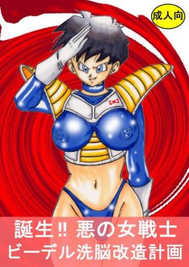 Cumming Tanjou!! Aku No Onna Senshi – Videl Sennou Kaizou Keikaku – Dragon Ball Z Whore