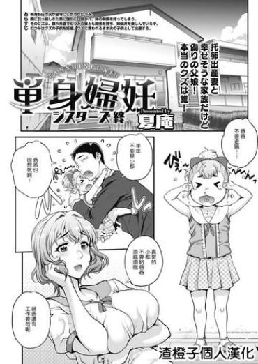 [Carn] Tanshinfunin ~Sisters~ Saishuuwa (COMIC HOTMiLK Koime Vol. 11) [Chinese] [渣橙子個人漢化] [Digital]