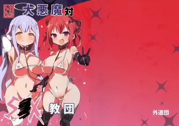 Female Domination Dai Akuma Tai SEX Kyoudan - Gabriel Dropout