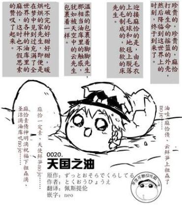 And Zuttoosoradekurashiteru （Chinese) – Touhou Project