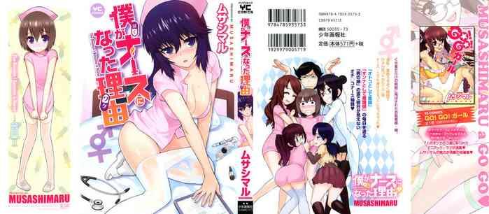 [Musashimaru] Boku Ga Nurse Ni Natta Wake Ch. 1-4 [English] [Dark Mac]