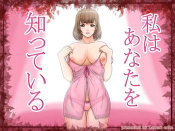 Teens Watashi Ha Anata O Shitte Iru - Original