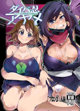 Teenage Porn [Bronco Hitoritabi (Uchi-Uchi Keyaki)] Diver-nin Ayame to Ecchi na Mokeiya no Onee-san (Gundam Build Divers) [Digital] - Gundam build divers Brother