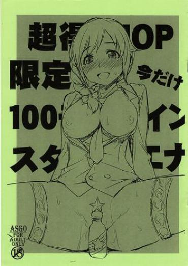 Titten Chou Toku 10P Gentei Ima Dake 100 Mobacoin StaEner – The Idolmaster Black Thugs