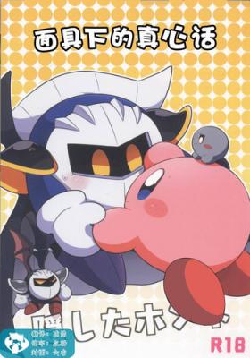Erotic Kamen no Shita ni Kakushita Honne | 面具下的真心话 - Kirby Clitoris