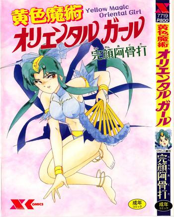Sex Toys Oushoku Majutsu Oriental Girl