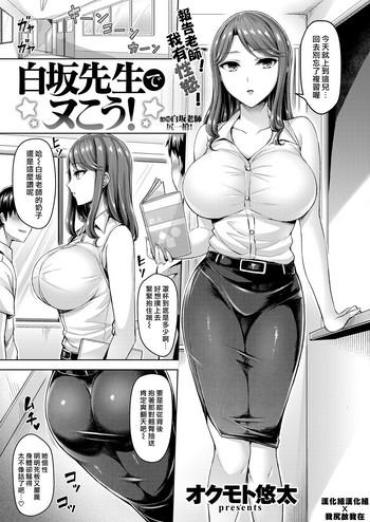 Milfs Shirasaka-sensei De Nukou!