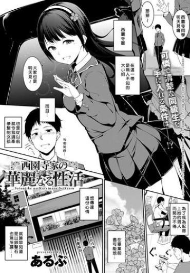 Spycam Saionji-ke No Kareinaru Seikatsu