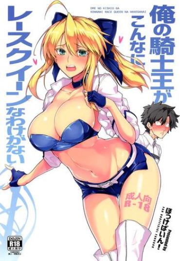 Titty Fuck Ore No Kishiou Ga Konna Ni Race Queen Na Wake Ga Nai – Fate Grand Order Celebrity Porn